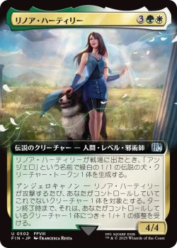 画像1: リノア・ハーティリー/Rinoa Heartilly (FIN)【拡張アート版】