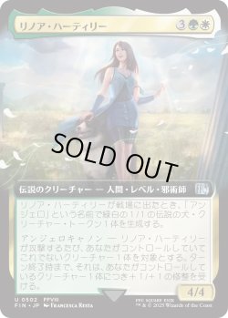 画像1: リノア・ハーティリー/Rinoa Heartilly (FIN)【拡張アート版】
