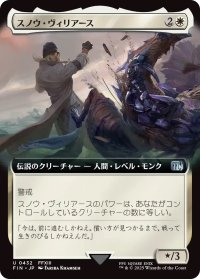 スノウ・ヴィリアース/Snow Villiers (FIN)【拡張アート版】