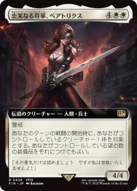 忠実なる将軍、ベアトリクス/Beatrix, Loyal General (FIN)【拡張アート版】