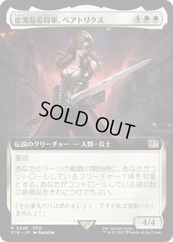 画像1: 忠実なる将軍、ベアトリクス/Beatrix, Loyal General (FIN)【拡張アート版】