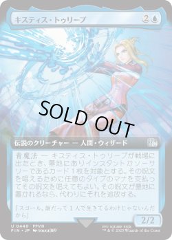 画像1: キスティス・トゥリープ/Quistis Trepe (FIN)【拡張アート版】