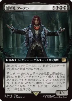 画像1: 簒奪者、アーデン/Ardyn, the Usurper (FIN)【拡張アート版】