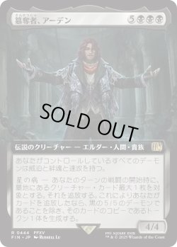 画像1: 簒奪者、アーデン/Ardyn, the Usurper (FIN)【拡張アート版】