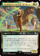アレクサンドリアの王女、ガーネット/Garnet, Princess of Alexandria (FIN)【拡張アート版】