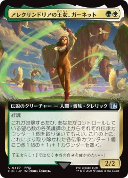 画像1: アレクサンドリアの王女、ガーネット/Garnet, Princess of Alexandria (FIN)【拡張アート版】