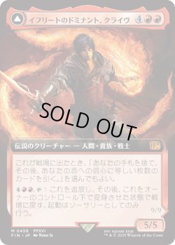 画像1: イフリートのドミナント、クライヴ/Clive, Ifrit's Dominant (FIN)【拡張アート版】