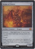 ドラコの末裔/Scion of Draco (MB1・LST)