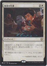 独演の代償/Monologue Tax (MB1・LST)