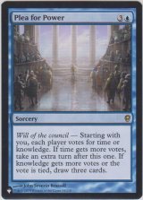 権力への嘆願/Plea for Power (MB1・LST)