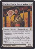 真実を求める者、今田魅知子/Michiko Konda, Truth Seeker (MB1・LST)
