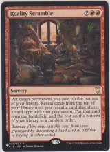 現実混ぜ/Reality Scramble (MB1・LST)