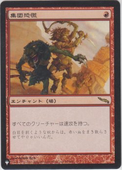 画像1: 集団恐慌/Mass Hysteria (MB1・LST)