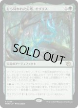 打ち砕かれた尖塔、オゾリス/Ozolith, the Shattered Spire (MOM)