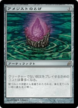 画像1: アメジストのとげ/Thorn of Amethyst (LRW)