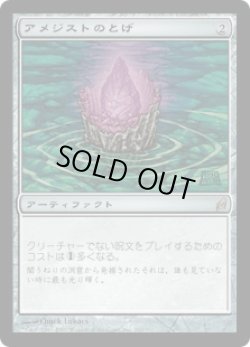 画像1: アメジストのとげ/Thorn of Amethyst (LRW)