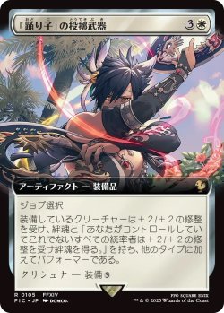 画像1: 「踊り子」の投擲武器/Dancer's Chakrams (FIC)【拡張アート版】《Foil》