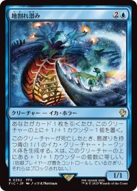 地割れ潜み/Chasm Skulker (FIC)【サージ・フォイル版】