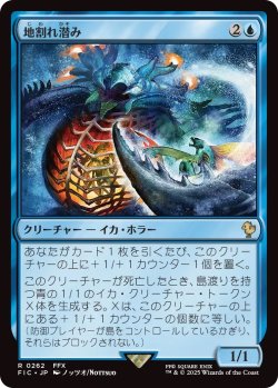 画像1: 地割れ潜み/Chasm Skulker (FIC)【サージ・フォイル版】