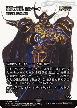 画像1: 漆黒の甲冑、ゴルベーザ/Golbez, Clad in Darkness (FCA)《Foil》