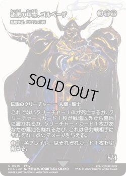 画像1: 漆黒の甲冑、ゴルベーザ/Golbez, Clad in Darkness (FCA)《Foil》