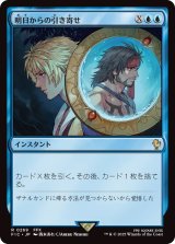 明日からの引き寄せ/Pull from Tomorrow (FIC)【サージ・フォイル版】