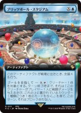 ブリッツボール・スタジアム/Blitzball Stadium (FIC)【拡張アート版】《Foil》
