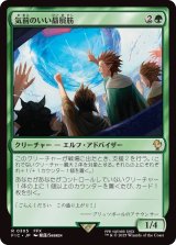 気前のいい贔屓筋/Generous Patron (FIC)【サージ・フォイル版】