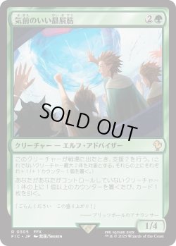 画像1: 気前のいい贔屓筋/Generous Patron (FIC)【サージ・フォイル版】