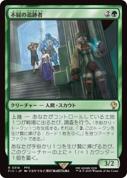 画像1: 不屈の追跡者/Tireless Tracker (FIC)【サージ・フォイル版】