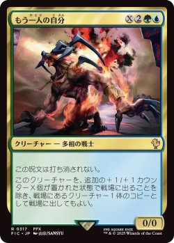 画像1: もう一人の自分/Altered Ego (FIC)【サージ・フォイル版】