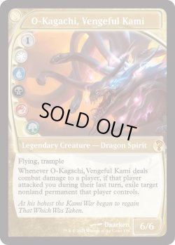 画像1: 復讐の神、大口縄/O-Kagachi, Vengeful Kami (MB2)