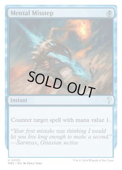 画像1: 精神的つまづき/Mental Misstep (MB2)