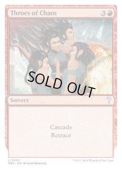 画像1: 混沌の辛苦/Throes of Chaos (MB2)