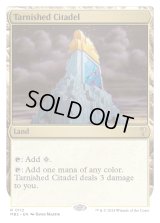 色あせた城塞/Tarnished Citadel (MB2)
