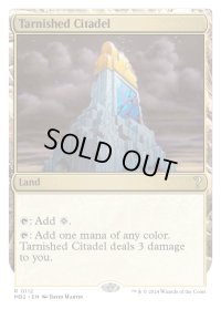 色あせた城塞/Tarnished Citadel (MB2)