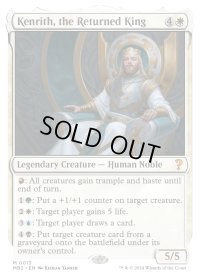 帰還した王、ケンリス/Kenrith, the Returned King (MB2)