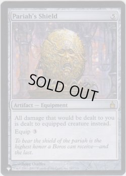 画像1: 最下層民の盾/Pariah's Shield (MB1・LST)