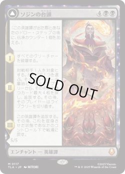 画像1: ソジンの台頭/The Rise of Sozin (TLA)