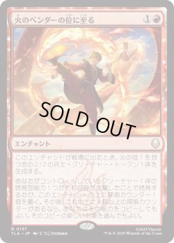 画像1: 火のベンダーの位に至る/Firebender Ascension (TLA)