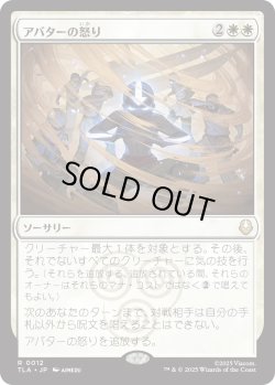 画像1: アバターの怒り/Avatar's Wrath (TLA)