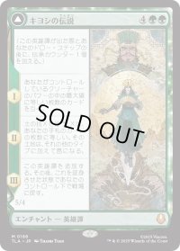 キヨシの伝説/The Legend of Kyoshi (TLA)