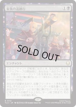 画像1: 妄執の追跡行/Obsessive Pursuit (TLA)