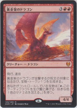 画像1: 黄金架のドラゴン/Goldspan Dragon 【プロモ版】 (KHM)【ジョニーのおすすめ】