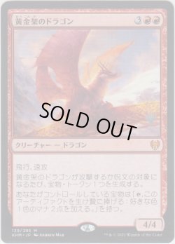 画像1: 黄金架のドラゴン/Goldspan Dragon 【プロモ版】 (KHM)【ジョニーのおすすめ】