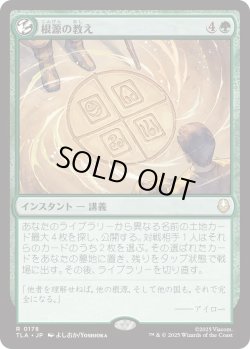 画像1: 根源の教え/Elemental Teachings (TLA)