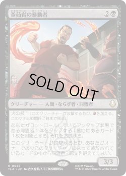 画像1: 釜茹岩の暴動者/Boiling Rock Rioter (TLA)