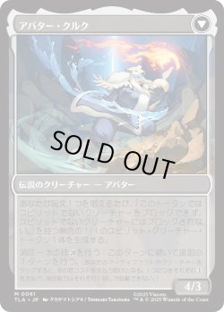 画像2: クルクの伝説/The Legend of Kuruk (TLA)