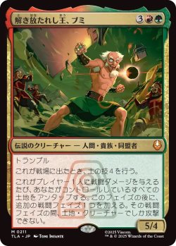 画像1: 解き放たれし王、ブミ/Bumi, Unleashed (TLA)