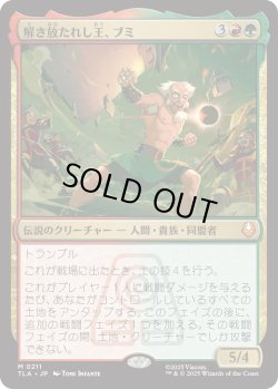 画像1: 解き放たれし王、ブミ/Bumi, Unleashed (TLA)